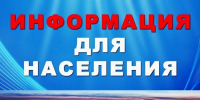 Информация для жителей Вадинского района о предстоящей обработке паров - Вадинский район