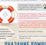 Помощь утопающему - Администрация Каменского района