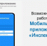 В сфере контрольной (надзорной) деятельности применяется механизм дистанционного взаимодействия с контролируемыми лицами с помощью мобильного приложения«Инспектор».. - Кирилловский муниципальный округ