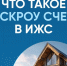 Что такое эскроу счёт в ИЖС?. - Куртамышский муниципальный округ