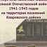Памятные знаки Ковровской земли: страницы мужества и славы - Районная библиотека