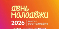День молодёжи в Астрахани отметят на центральной набережной - Газета Волга