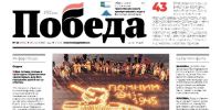 Газета «Победа 31» №26 от 25 июня 2026 года - Сетевое издание Победа 31