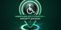 Организации Самары приглашают к участию в летнем марафоне «Навигация доступности — маршрут для всех» - Администрация городского округа Самара
