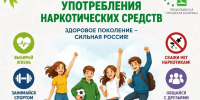 Жизнь без наркотиков — это жизнь в цвете. - Городская больница