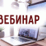 Опубликован план-график проведения вебинаров для налогоплательщиков в июле - УФНС