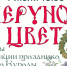 В Курском музее археологии состоится мероприятие «Перунов цвет» - РИА Курск