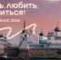 Всероссийский проект «Знать. Любить. Гордиться!» - ЦДК г. Белово