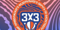 Пермь принимает Суперфинал ПФО по баскетболу 3х3 среди вузов и чемпионат «Пермь Баскет 2026» - Верещагинский городской округ