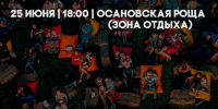 Фестиваль чая и уличного кино пройдет в Осановской роще в Вологде (16+) - Региональное Агентство Новостей