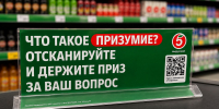 Миллионы призов за покупки: «Пятёрочка» запустила летнее «Призумие» - Новости Калининграда - Klops.Ru