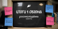 Восемь проектов юных омичей выиграли гранты на 5,5 миллиона рублей - Om1.Ru