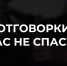 Выпил? Не садись за руль! - Республиканская телевизионная сеть