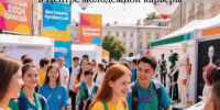 В Липецке пройдет «Фестиваль профессий»: школьники выберут своё будущее в рамках Всероссийской ярмарки трудоустройства - Народное слово