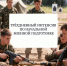 ТРЁХДНЕВНЫЙ ИНТЕНСИВ ПО НАЧАЛЬНОЙ ВОЕННОЙ ПОДГОТОВКЕ - Народное слово
