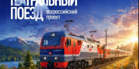 В Калугу прибудет Театральный поезд - Министерство культуры и туризма
