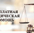 Всероссийский единый день оказания бесплатной юридической помощи - Департамент транспорта и дорожного хозяйства