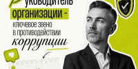 Коррупция — это не просто нарушение закона - Министерство труда и социальной политики ЛНР