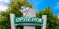 Школьники Хакасии после отмены смен в «Артеке» отправились на отдых в «Орлёнок» - ИА Хакасия