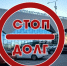 Возвращение на родину только после погашения долга - УФССП