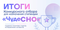 Стали известны обладатели степендии «ЧудеСНО» - КГТУ