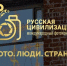Жители Ремонтненского района приглашаются к участию в X Международном фотоконкурсе «Русская цивилизация» - Газета Рассвет