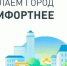 Завершилось всероссийское онлайн-голосование за объекты благоустройства по федеральному проекту «Формирование комфортной городской среды». - Ипатовский городской округ
