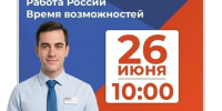 Всероссийская ярмарка трудоустройства в ЛНР. - Город Ровеньки