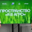 «Я в Агро» - Минсельхоз УР