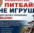 Уважаемые родители! Помните, что ваша бдительность и участие — главный залог сохранения здоровья и жизни детей.. - Уярский район