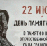 Всероссийская акция "Минута молчания". Краснознаменский СДК - Социально-культурное объединение