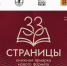 Во Владимире пройдёт книжная ярмарка «33 страницы» - Администрация области