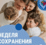 Смоленская область присоединилась к Неделе сохранения здоровья детей - Газета Хиславичские известия
