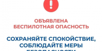 Беспилотная опасность. - Куртамышский муниципальный округ
