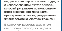 Как подрядчику начать строить с эскроу? - Госстройнадзор