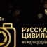 Оренбуржцы могут принять участие в X Международном фотоконкурсе «Русская цивилизация» - Правительство Оренбургской области