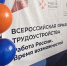 Всероссийская ярмарка трудоустройства – уже в пятницу! - Министерство труда и соцзащиты