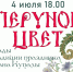 Праздник Ивана Купалы пройдет в Курском музее археологии - Sekunda.Media