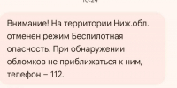 Режим опасности по БПЛА отменили в Нижегородской области утром 25 июня - Сетевое издание Живем в Нижнем