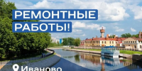 Неделю на юго-востоке Иванова будет низкий напор холодной воды - Известно.ру
