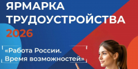 Всероссийская ярмарка трудоустройства пройдет в Иванове - ГТРК