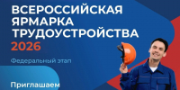 ярмарка вакансий 2026 - фото - 1 - Велижский район
