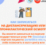 dispanserizaciya1 - Зиминский район