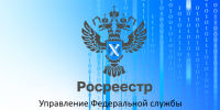 Росреестр Якутии разъясняет новые правила освоения земельных участков и критерии признания их неиспользуемыми - Администрация г. Якутск