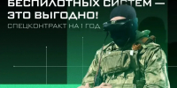 Управляй будущим своими руками! В условиях современных вызовов войска беспилотных систем становятся ключевым элементом обороноспособности страны - Город-герой Новороcсийск