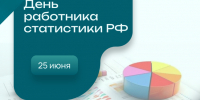 Ассоциация "Совет муниципальных образований Белгородской области" поздравляет с Днем работника статистики РФ! - Совет муниципальных образований
