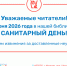 26 июня — санитарный день! - Детская библиотека