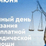 Жители Заинска смогут бесплатно получить юридическую помощь - Новости Заинска