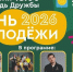 Завтра в Истре отметят День молодёжи - Истра.РФ
