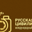 «Русская цивилизация» в кадре: открыт приём работ на X Международный фотоконкурс - Историко-краеведческий музей